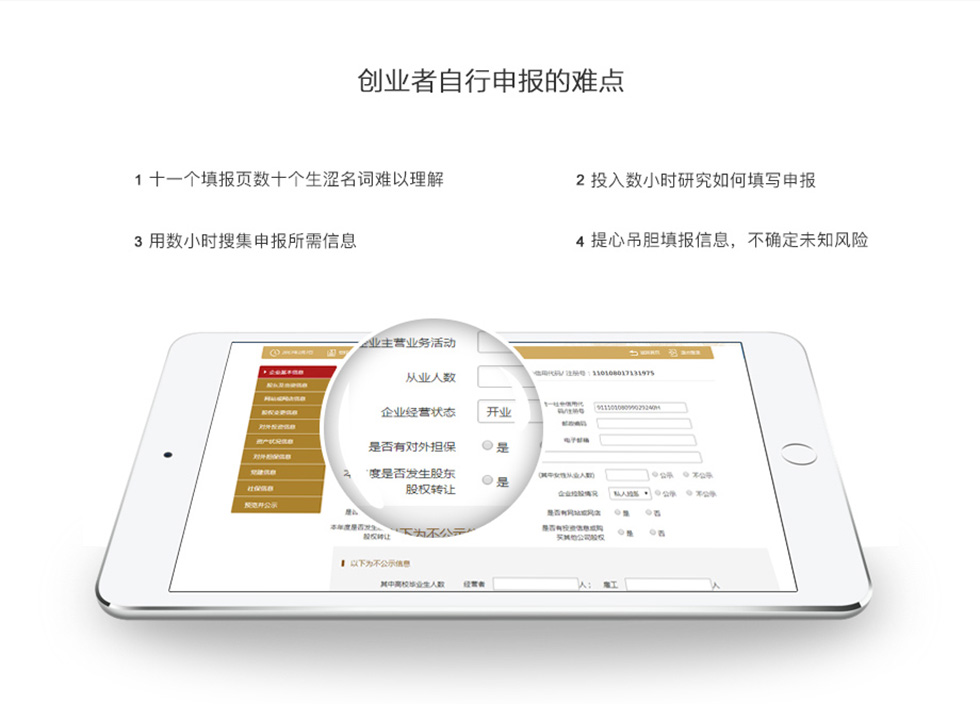 企业工商年报公示难点 企业工商年报公示难点